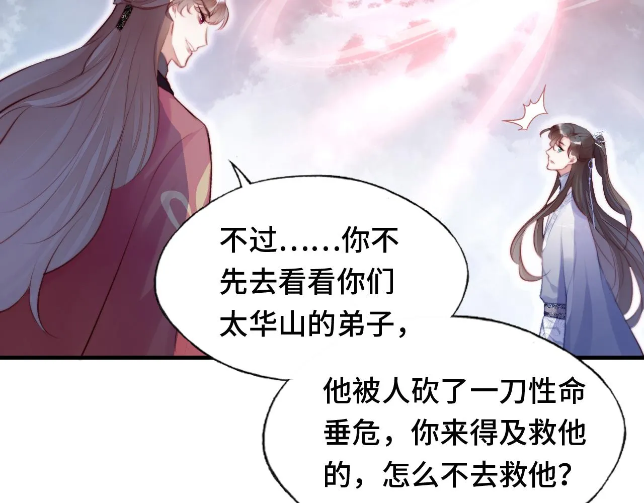 第12话 谁敢伤他！ 第92页