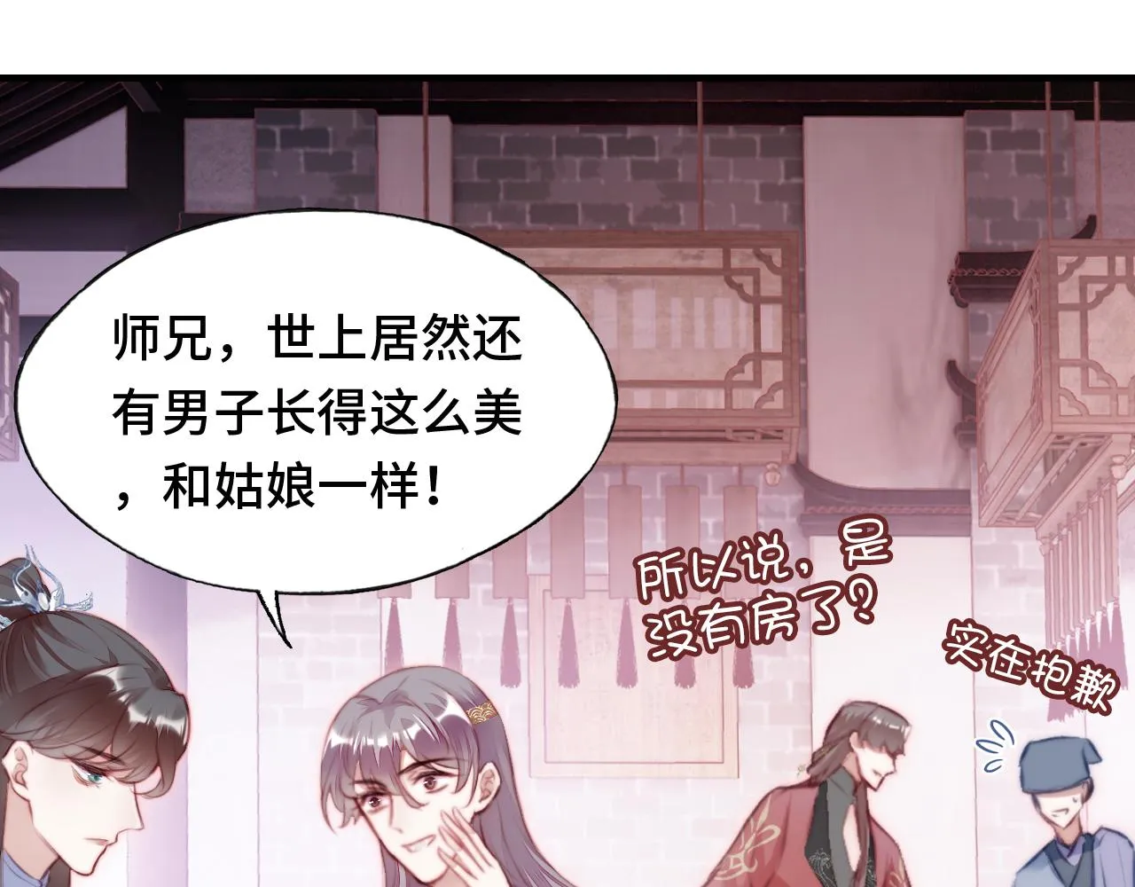 第11话 住一间房？！ 第13页