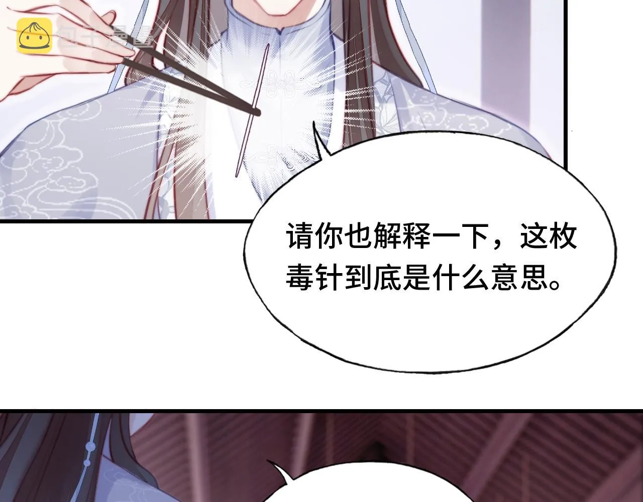 第11话 住一间房？！ 第23页