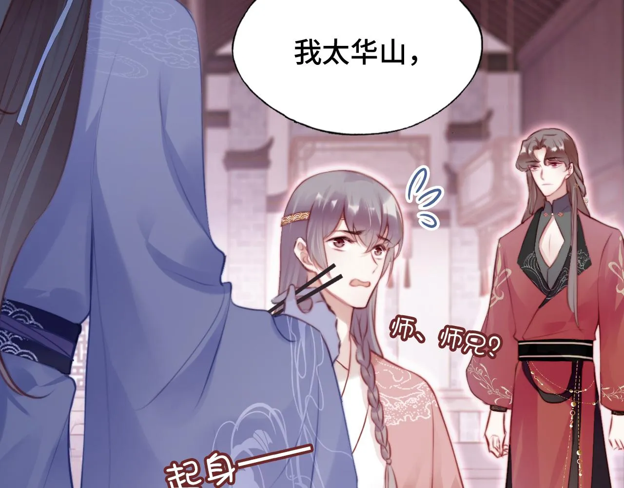 第11话 住一间房？！ 第24页