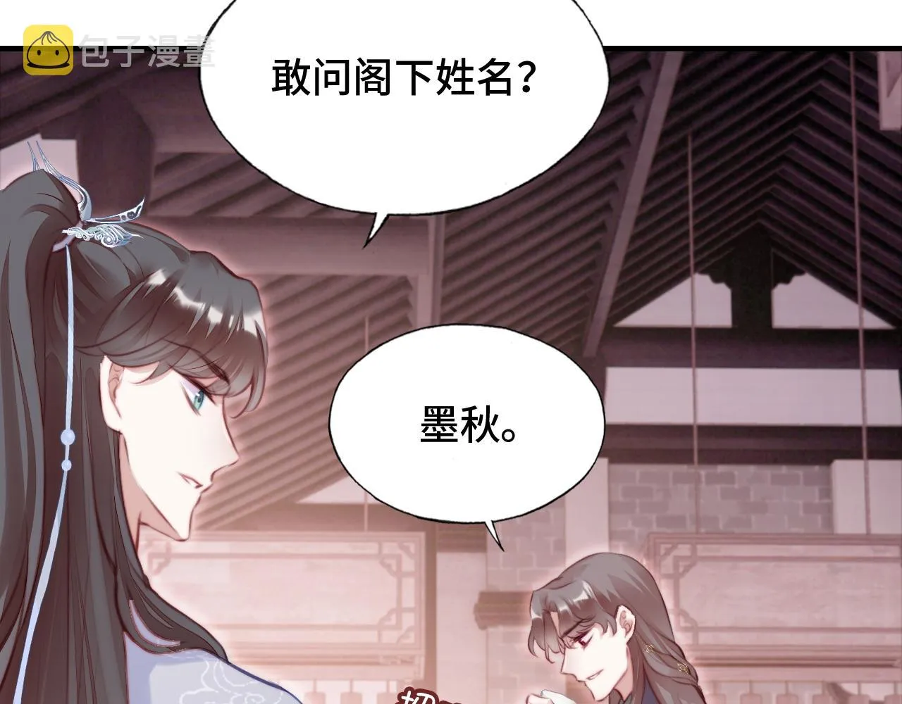 第11话 住一间房？！ 第29页