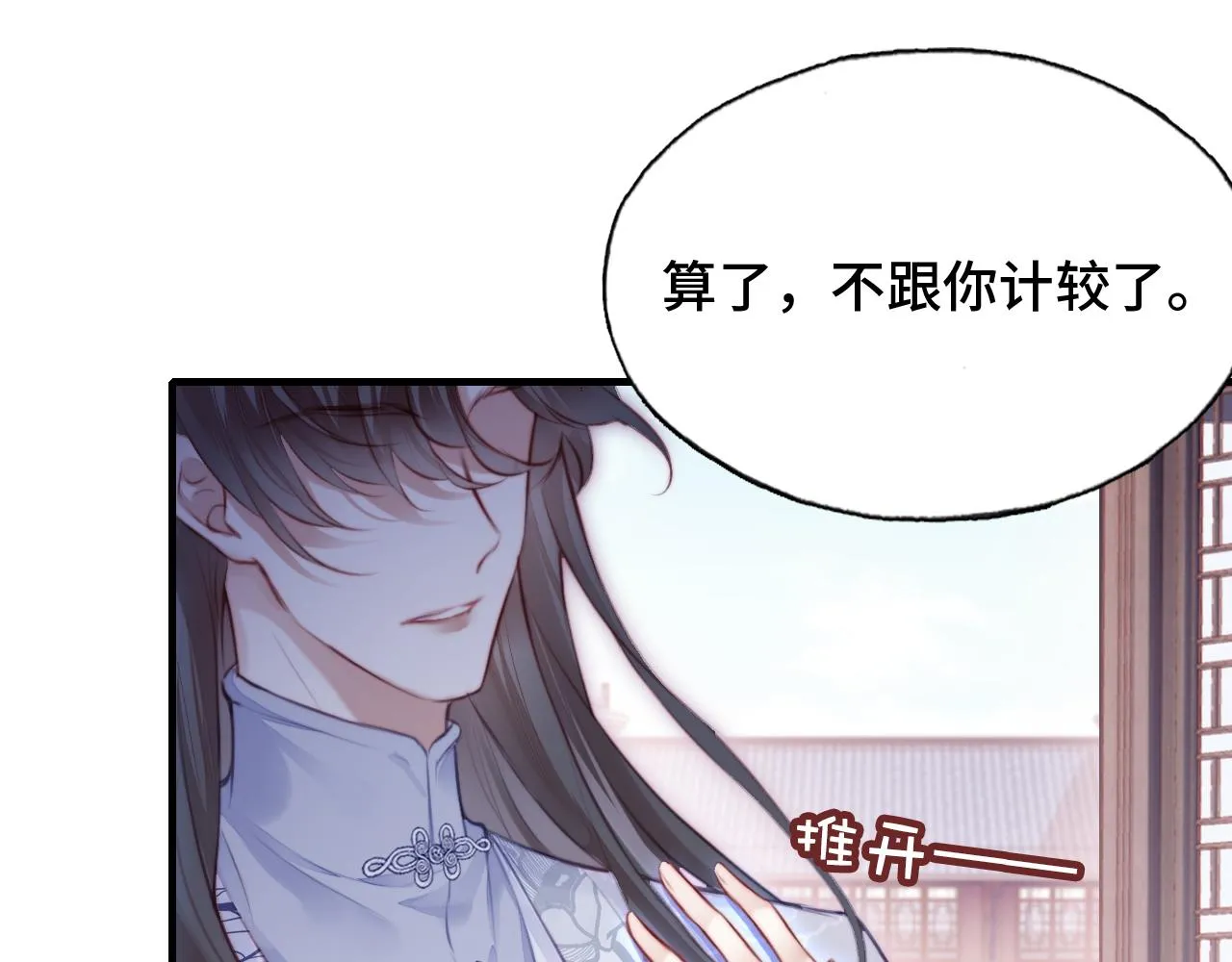 第11话 住一间房？！ 第52页