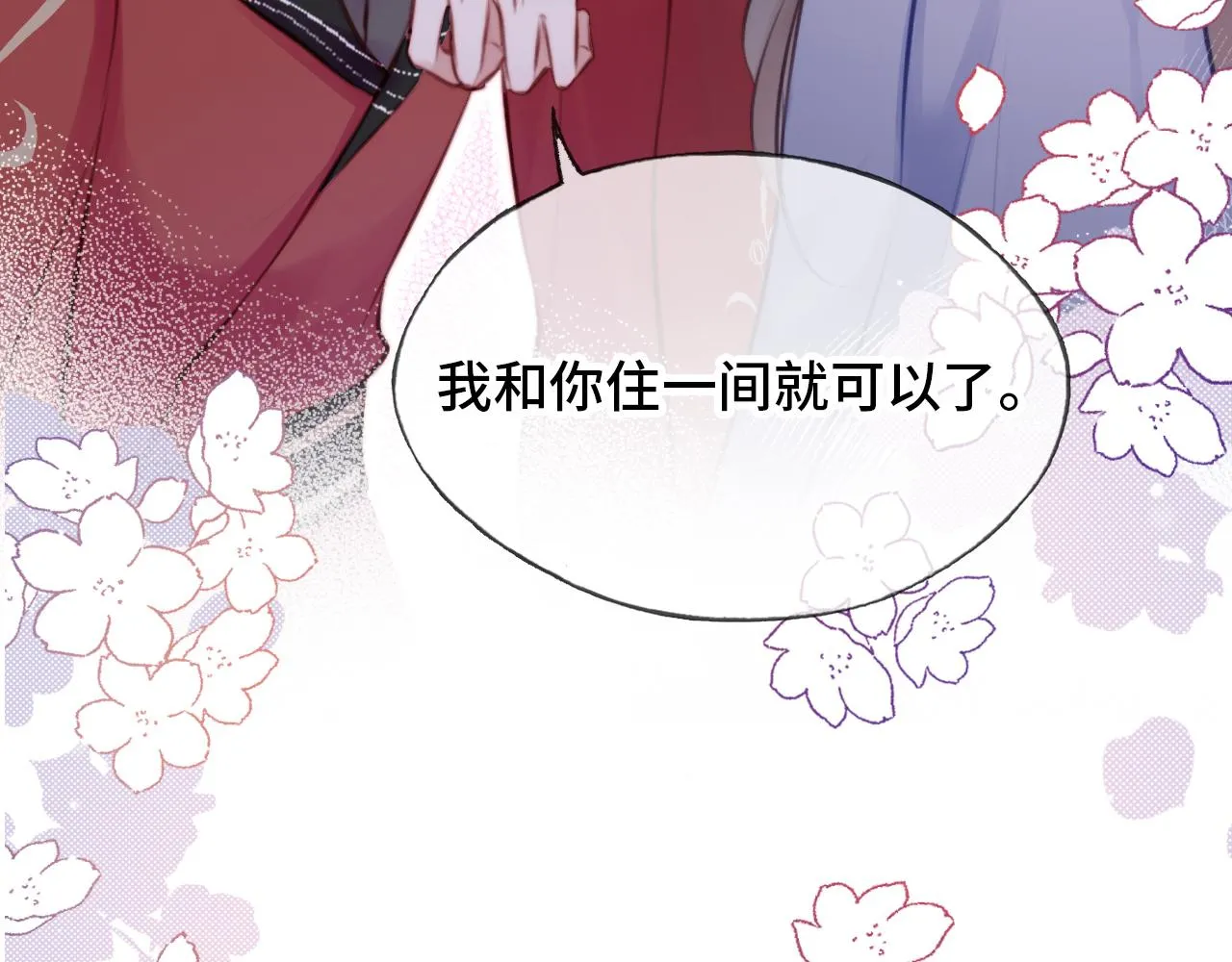 第11话 住一间房？！ 第71页
