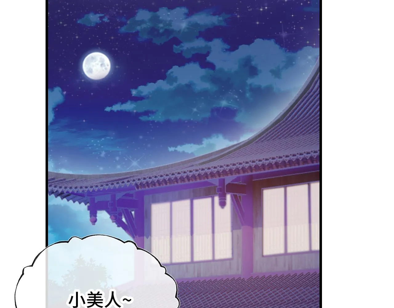 第11话 住一间房？！ 第74页