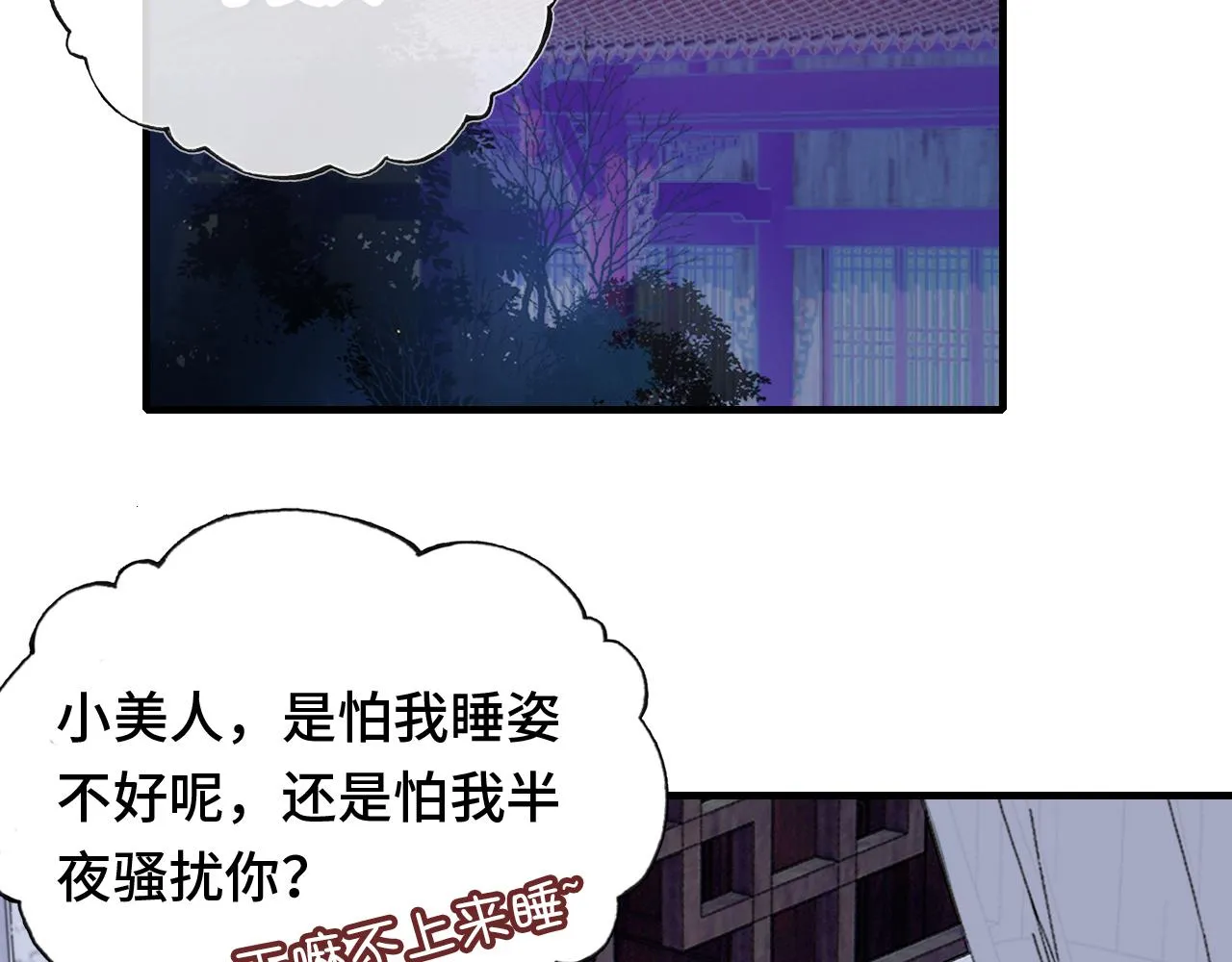 第11话 住一间房？！ 第75页