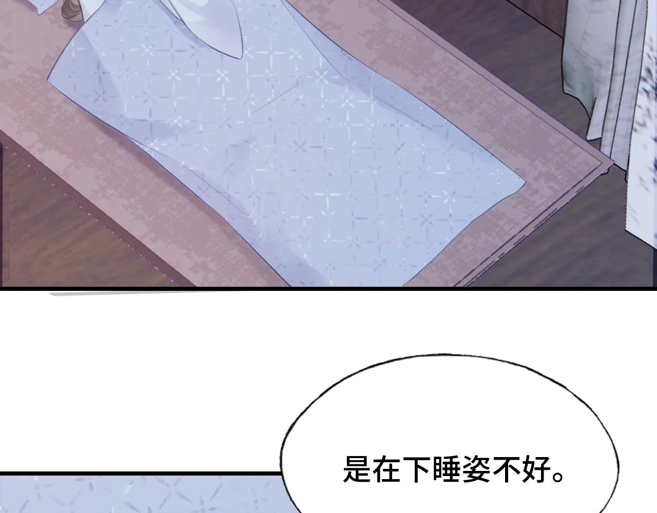 第11话 住一间房？！ 第77页