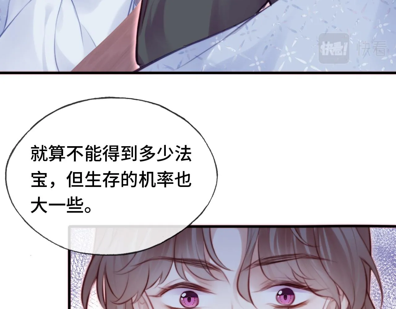 第11话 住一间房？！ 第82页