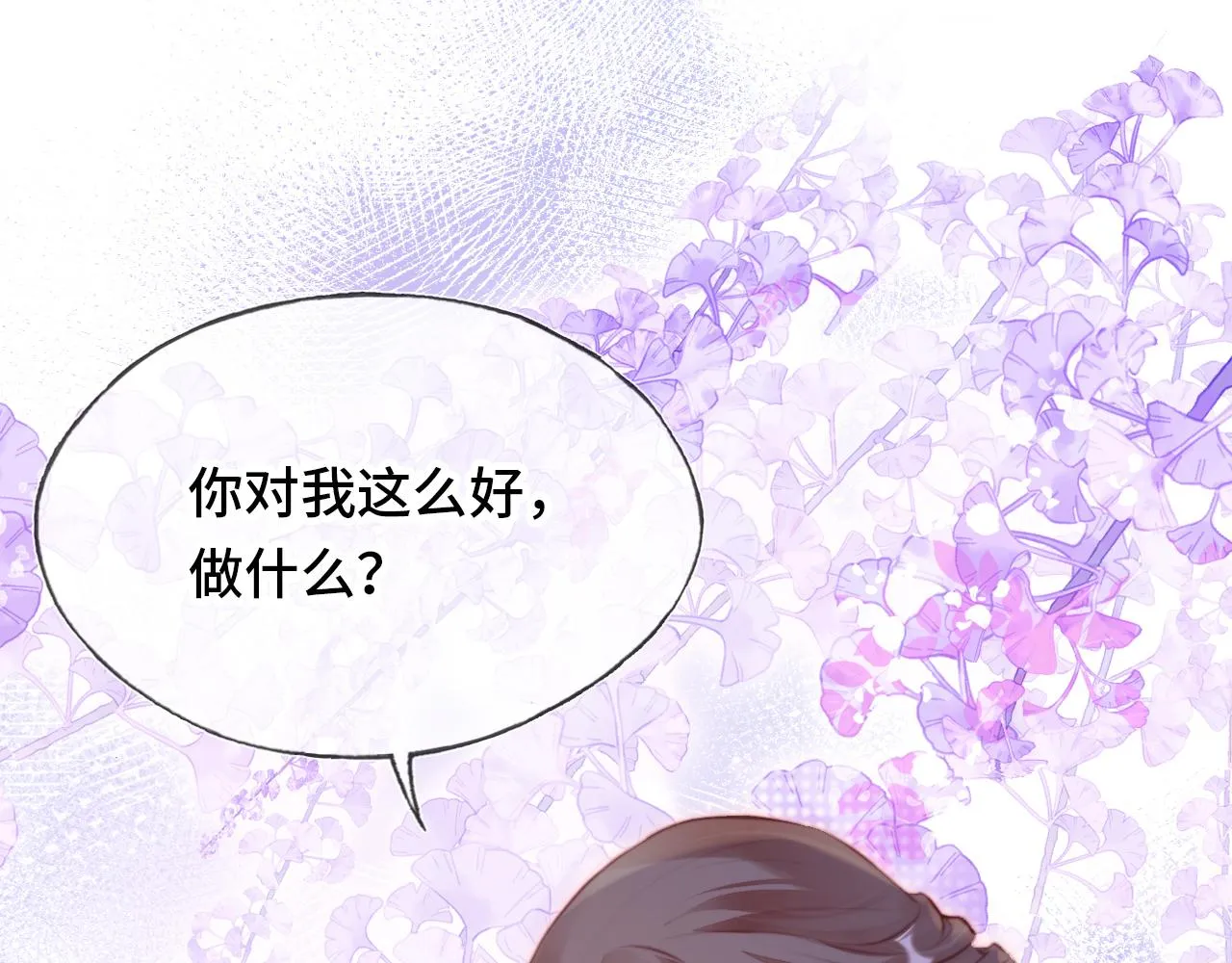 第11话 住一间房？！ 第87页