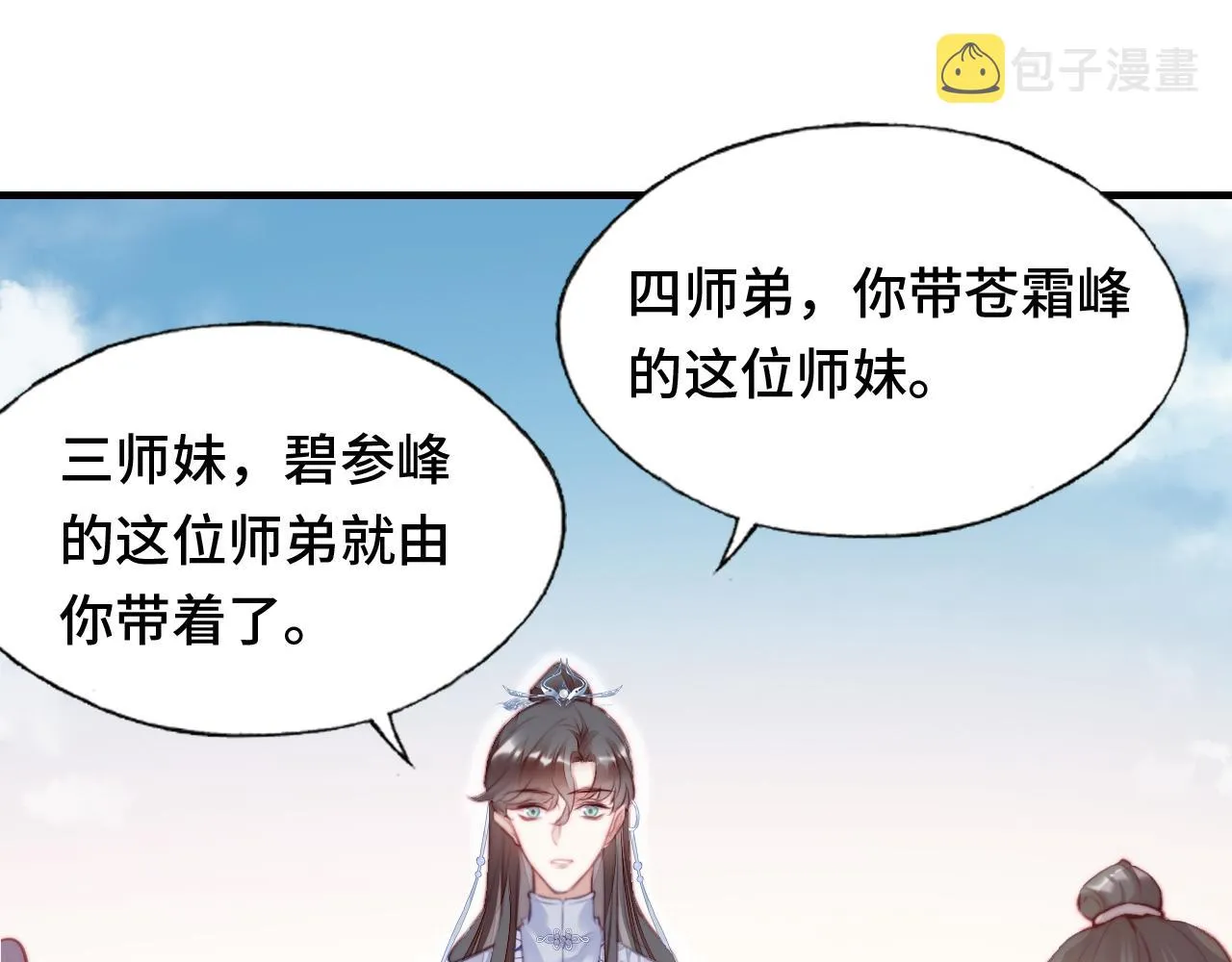 第11话 住一间房？！ 第100页