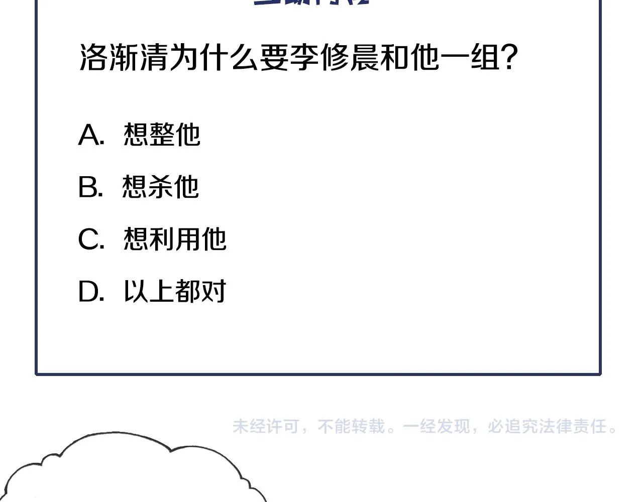 第11话 住一间房？！ 第109页