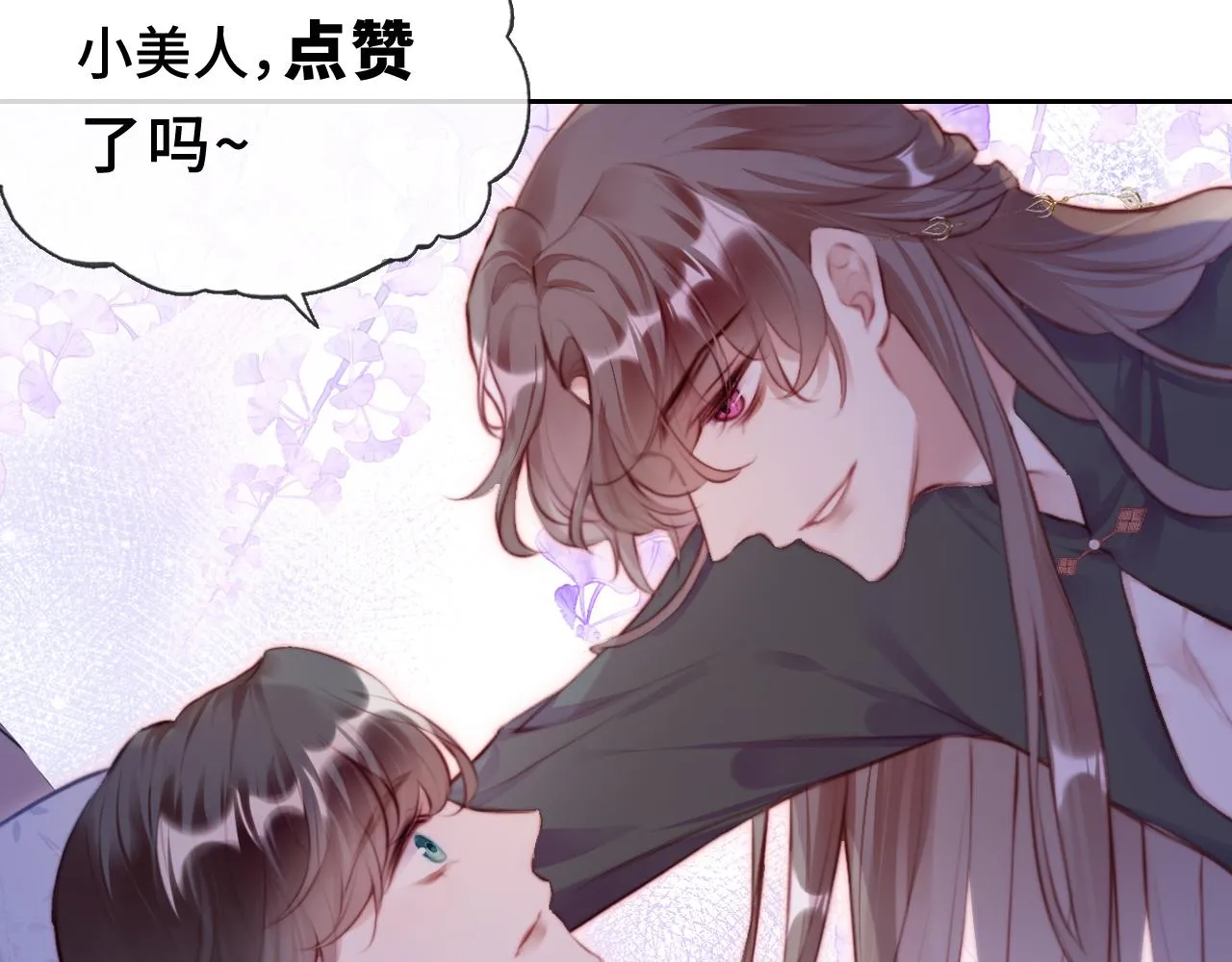 第11话 住一间房？！ 第110页
