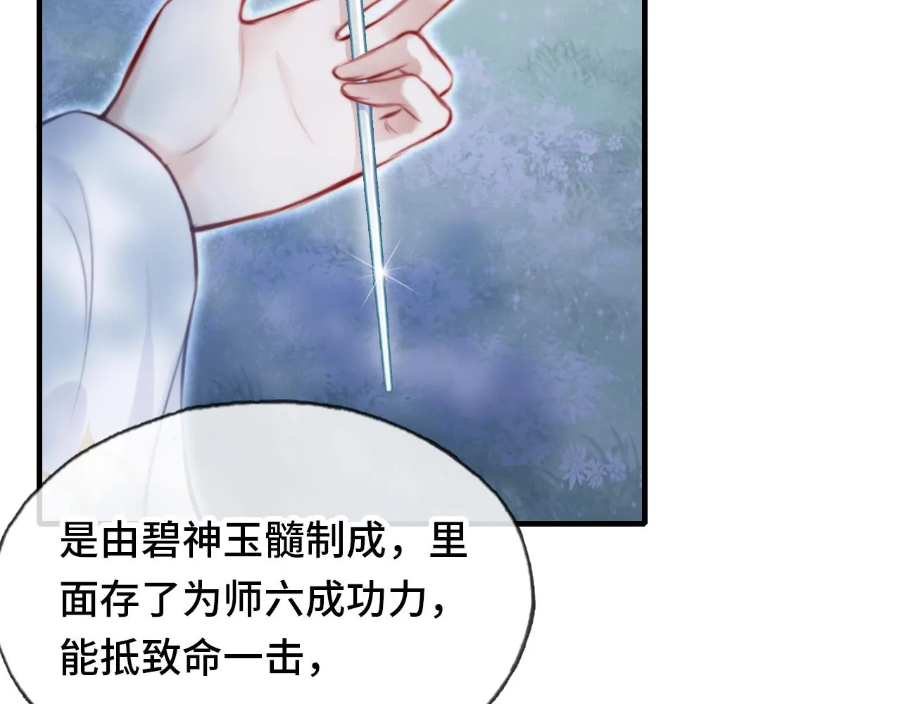 第10话 你也有在意的人吗？ 第11页