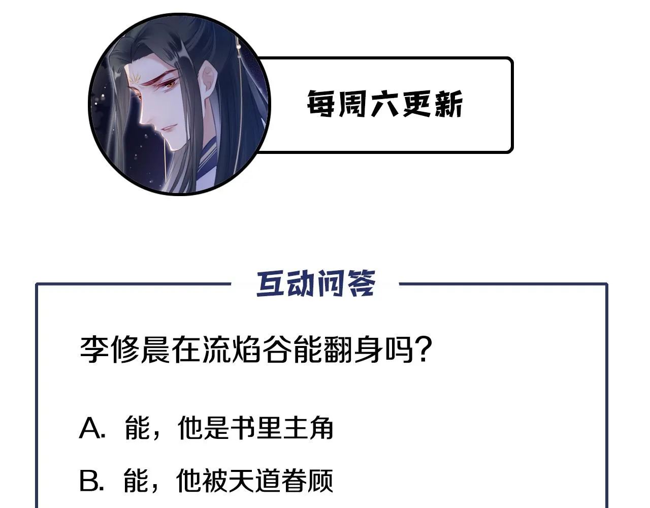 第10话 你也有在意的人吗？ 第106页