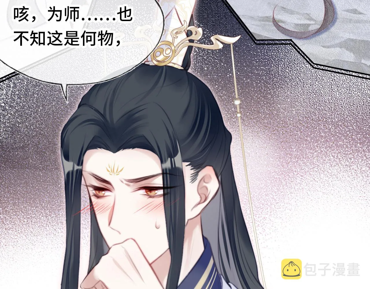 第9话 表白 第8页