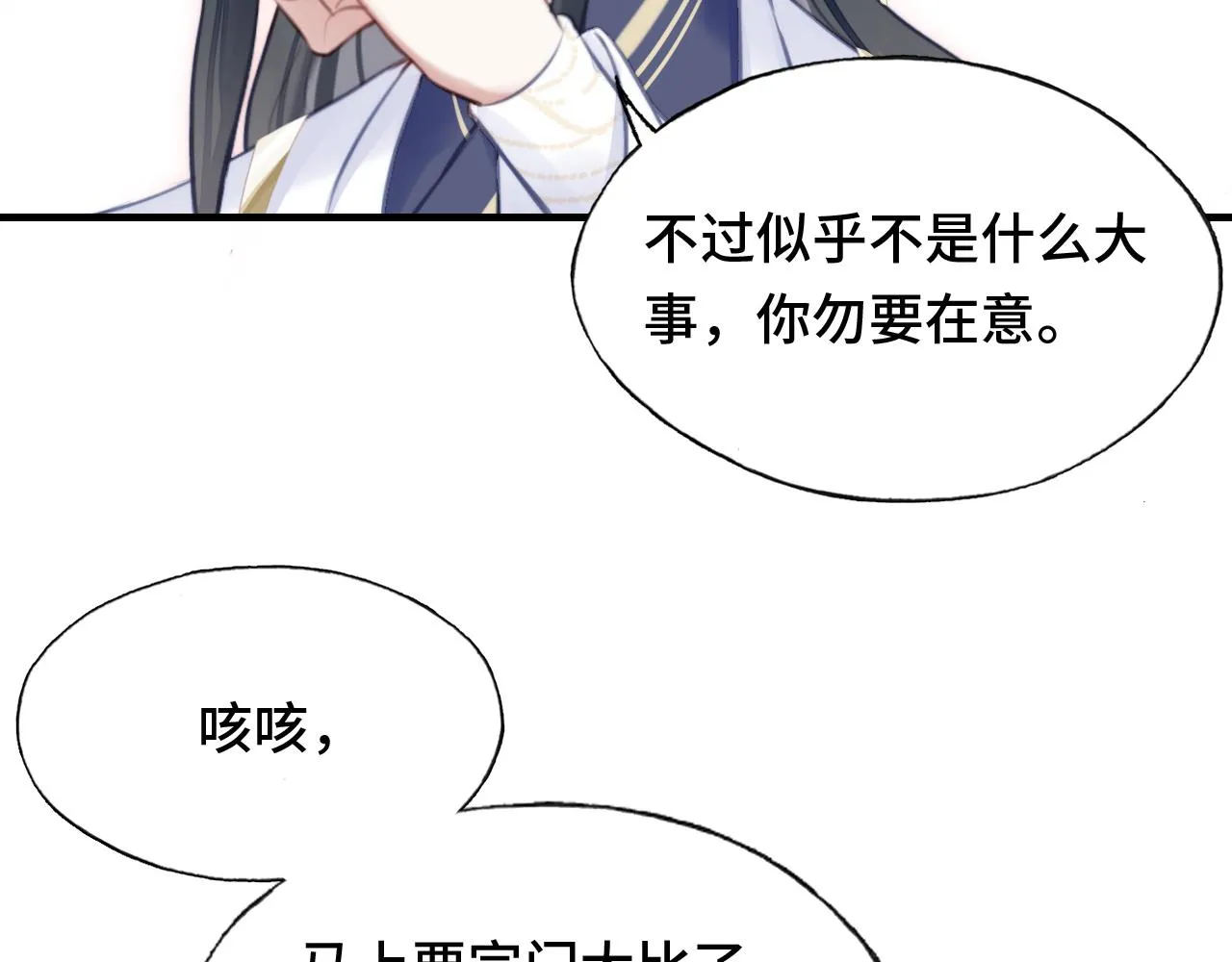 第9话 表白 第9页