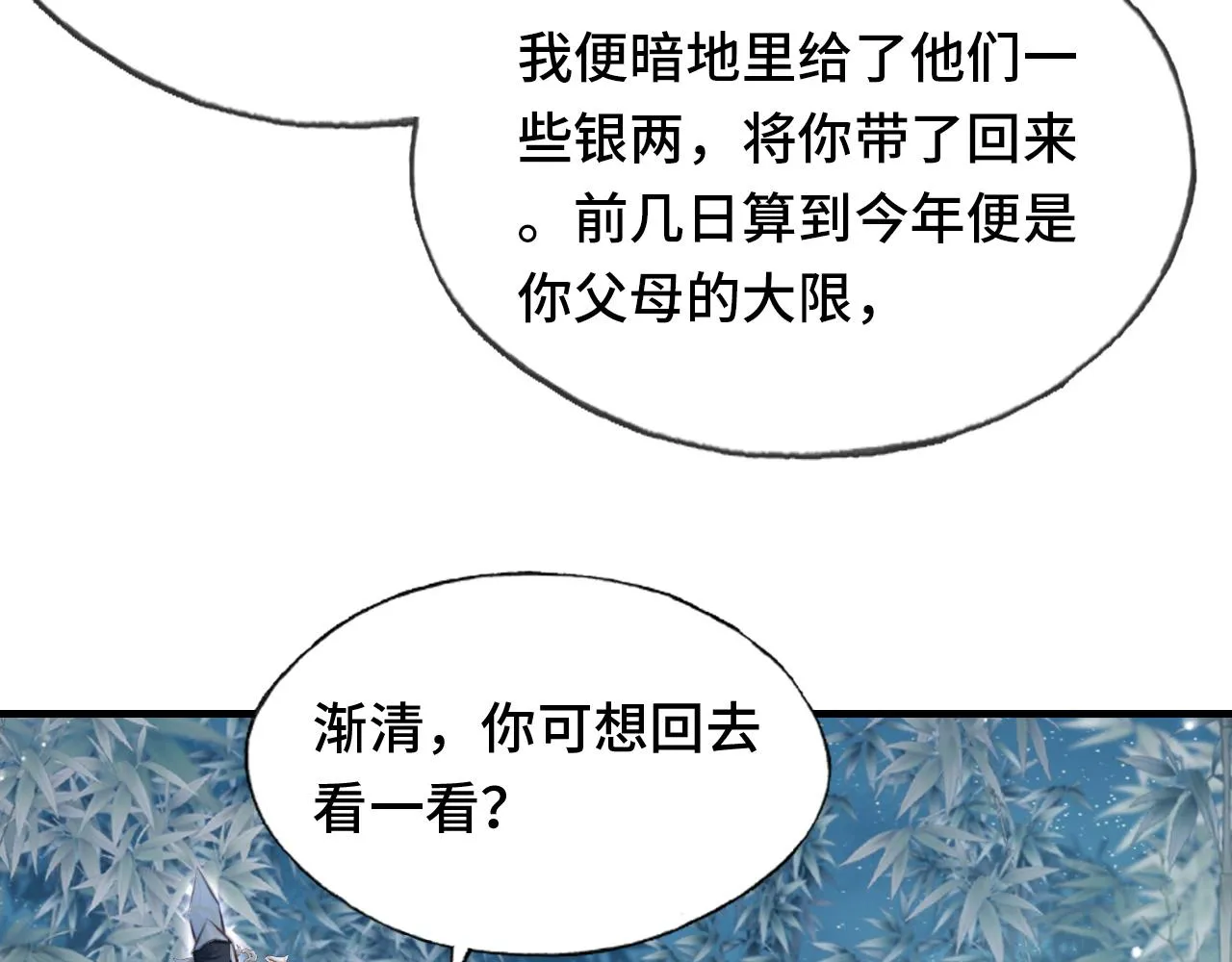 第9话 表白 第69页
