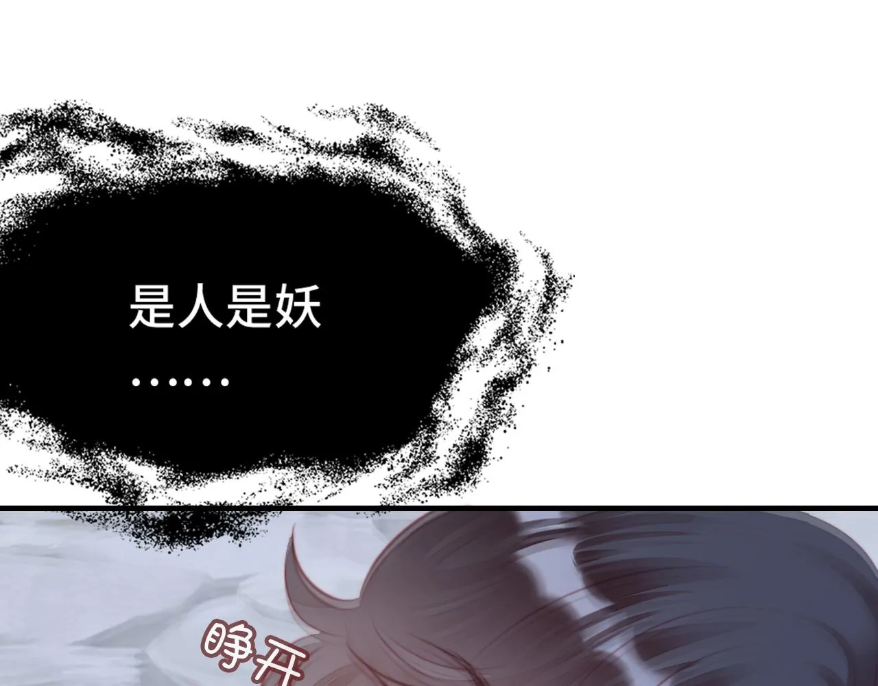 第8话 吻痕暴露？！ 第4页