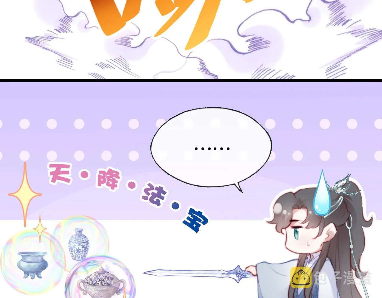 第8话 吻痕暴露？！ 第21页