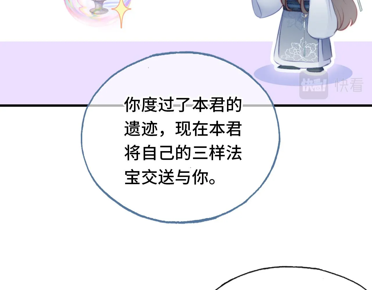第8话 吻痕暴露？！ 第22页