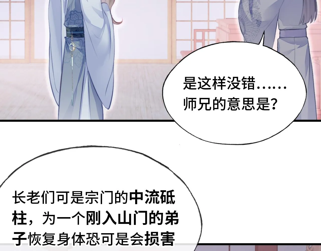 第8话 吻痕暴露？！ 第39页