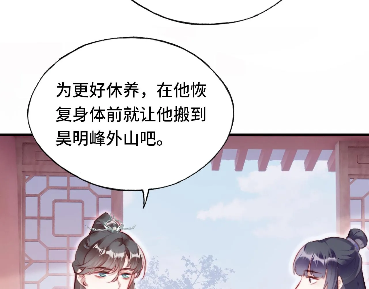 第8话 吻痕暴露？！ 第43页