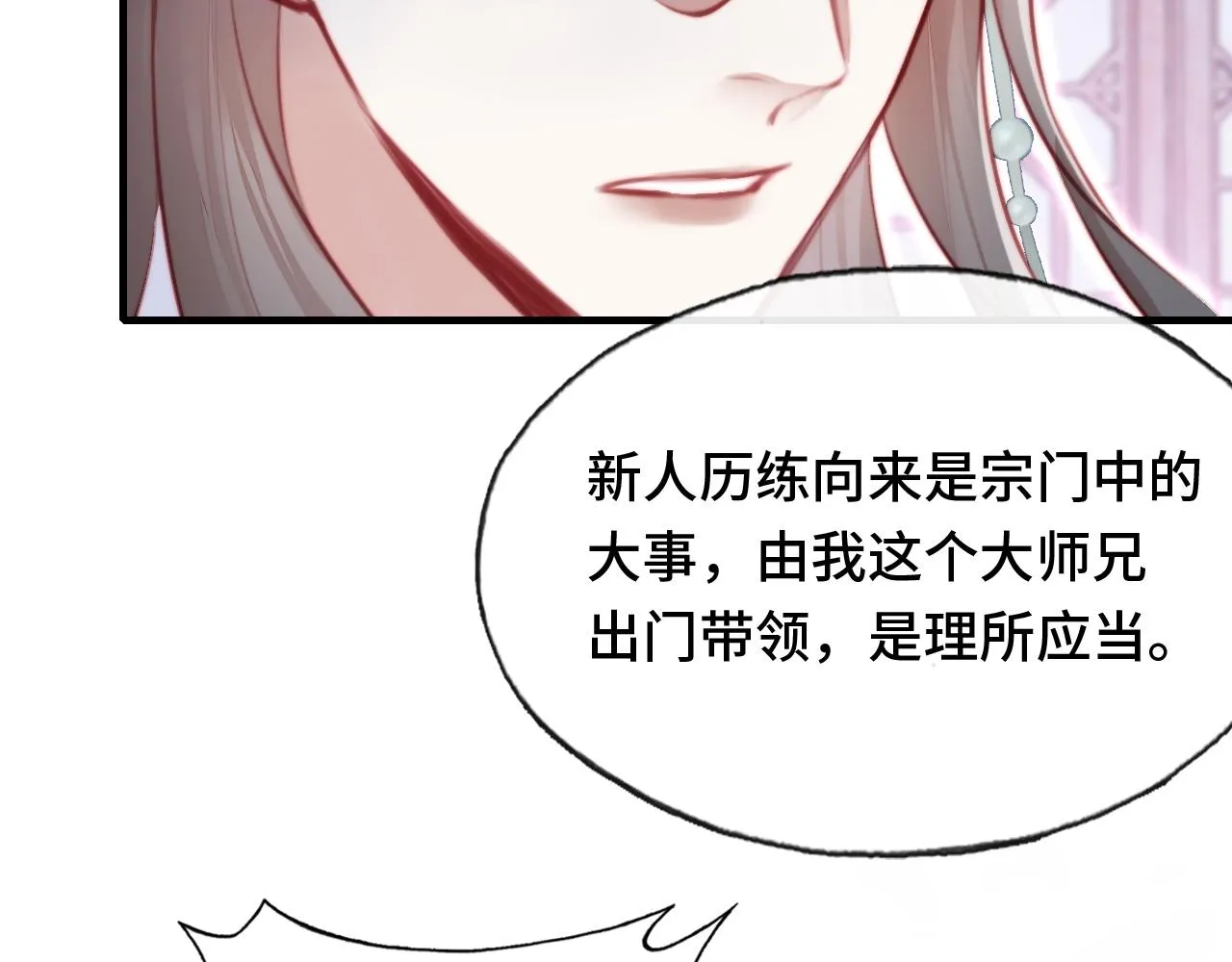 第8话 吻痕暴露？！ 第66页