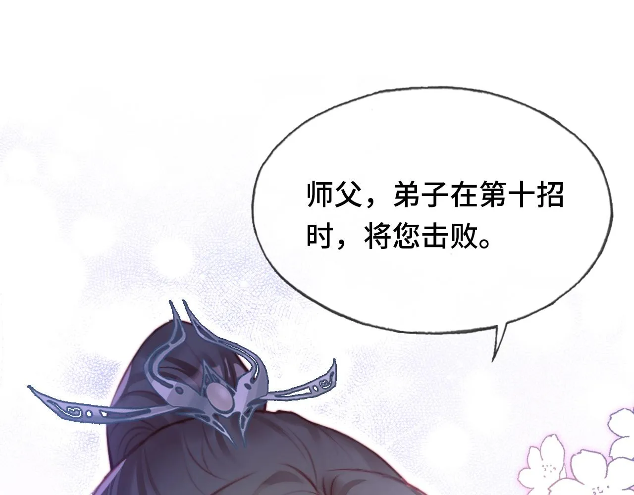 第8话 吻痕暴露？！ 第101页