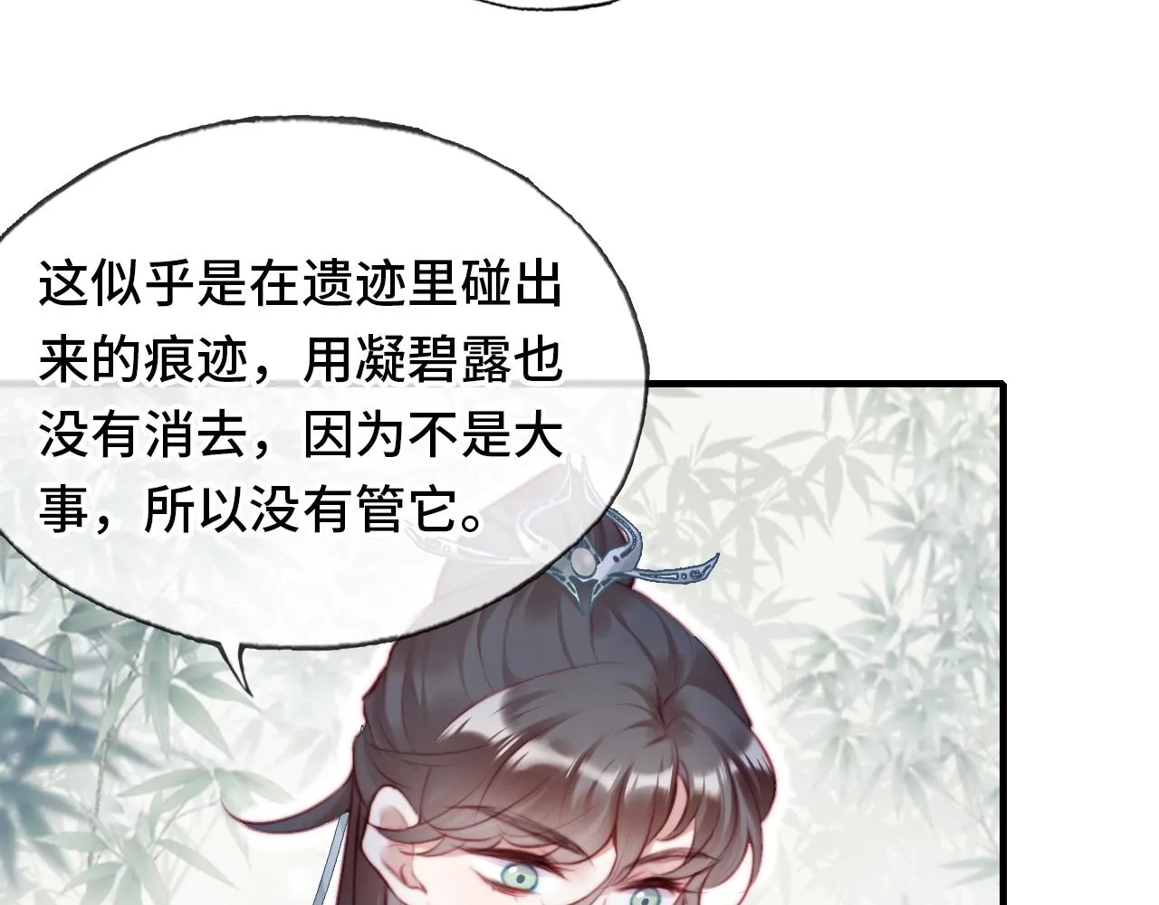 第8话 吻痕暴露？！ 第105页