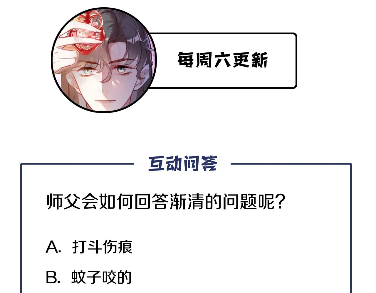 第8话 吻痕暴露？！ 第112页