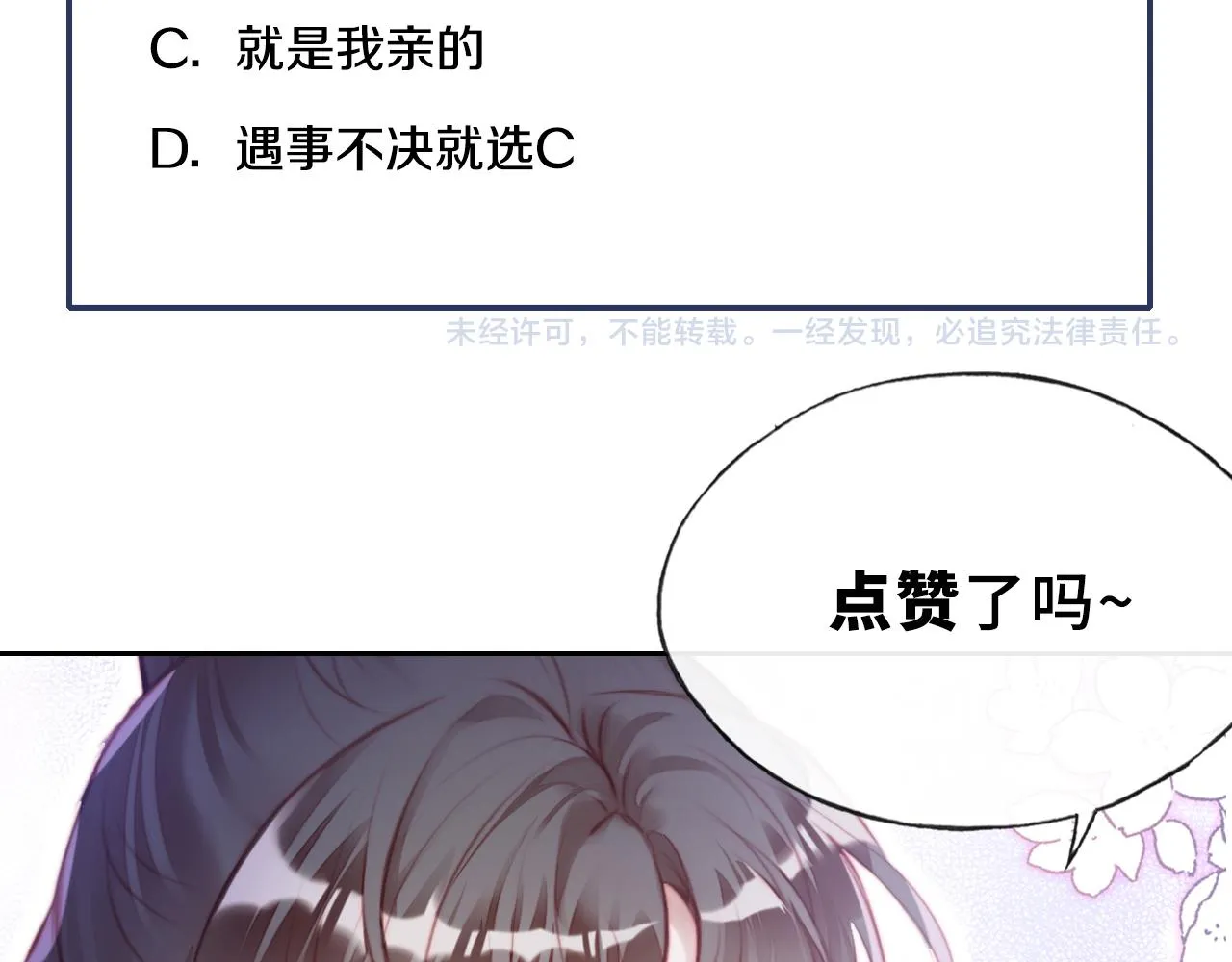 第8话 吻痕暴露？！ 第113页