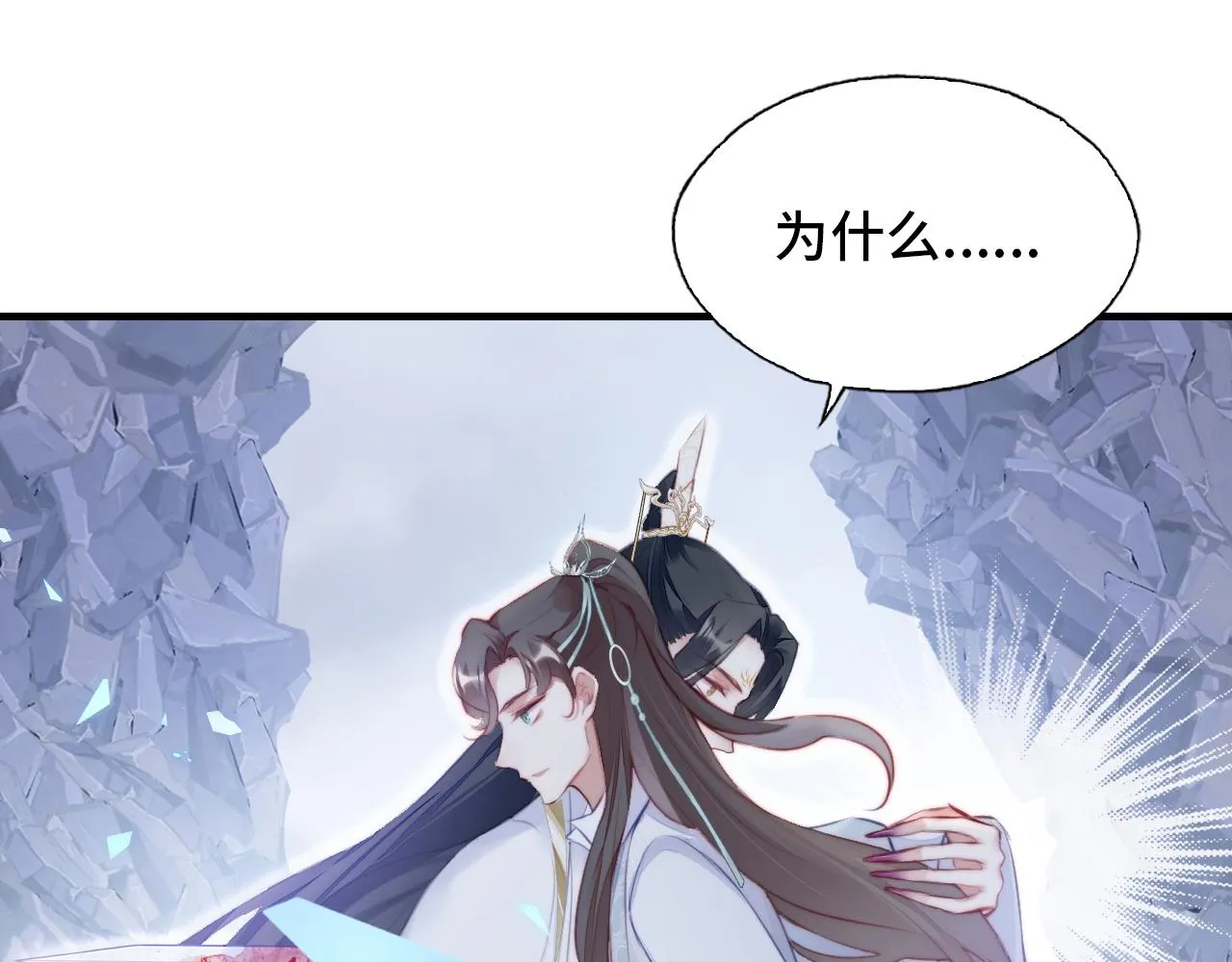 第6话 身中魅毒 第4页