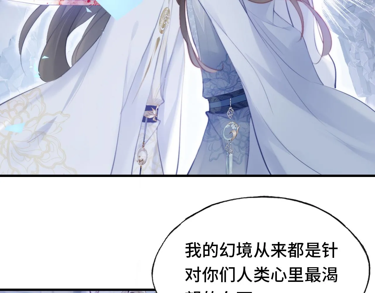 第6话 身中魅毒 第5页