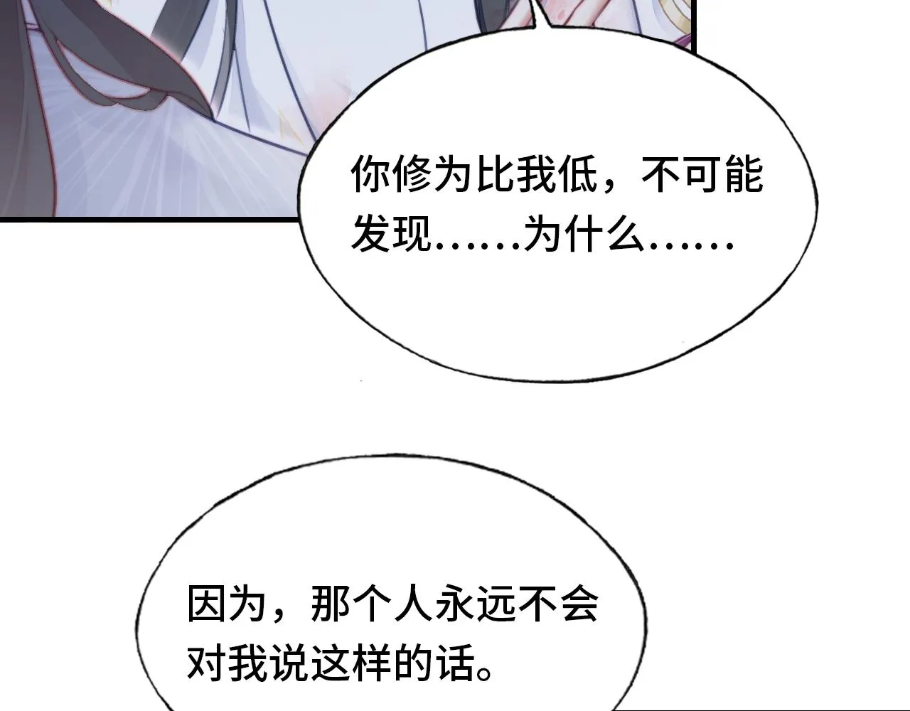 第6话 身中魅毒 第7页