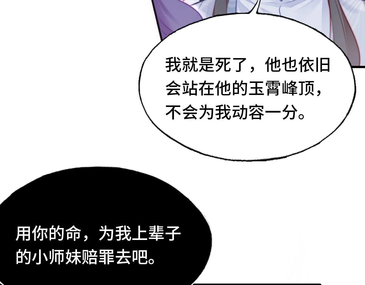 第6话 身中魅毒 第9页