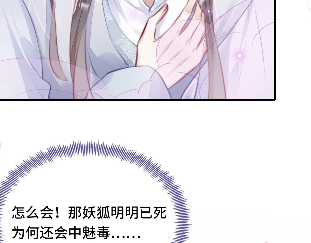 第6话 身中魅毒 第28页