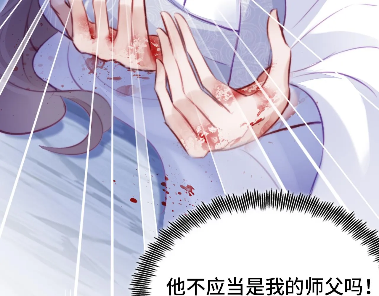 第6话 身中魅毒 第70页