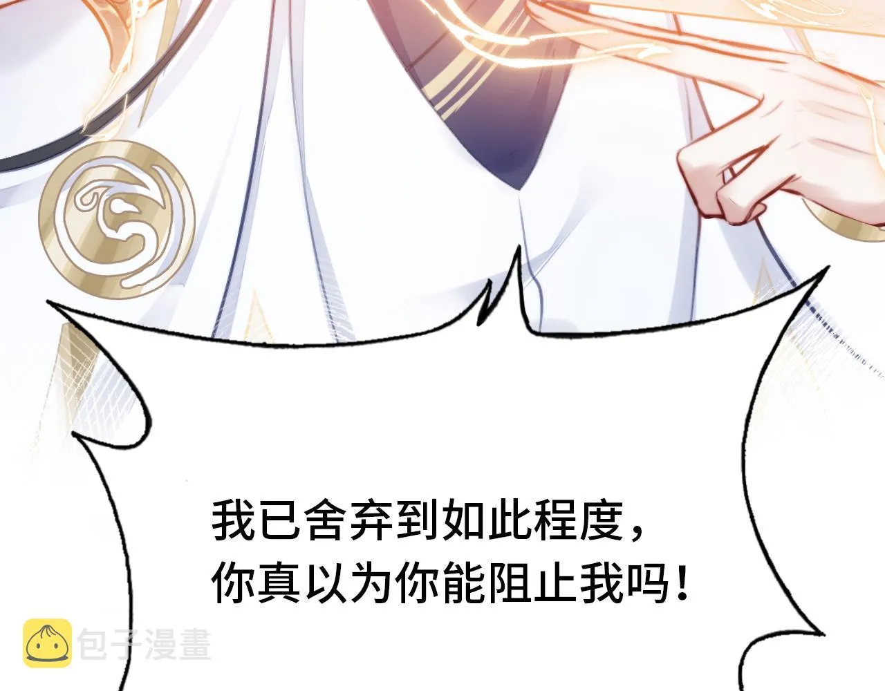 第6话 身中魅毒 第78页