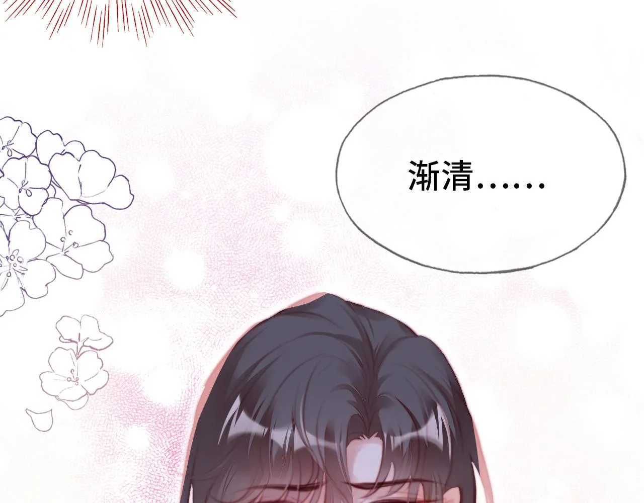 第6话 身中魅毒 第101页