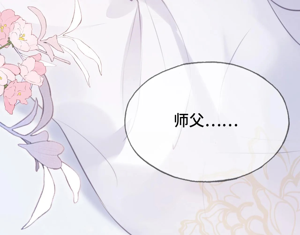 第6话 身中魅毒 第111页