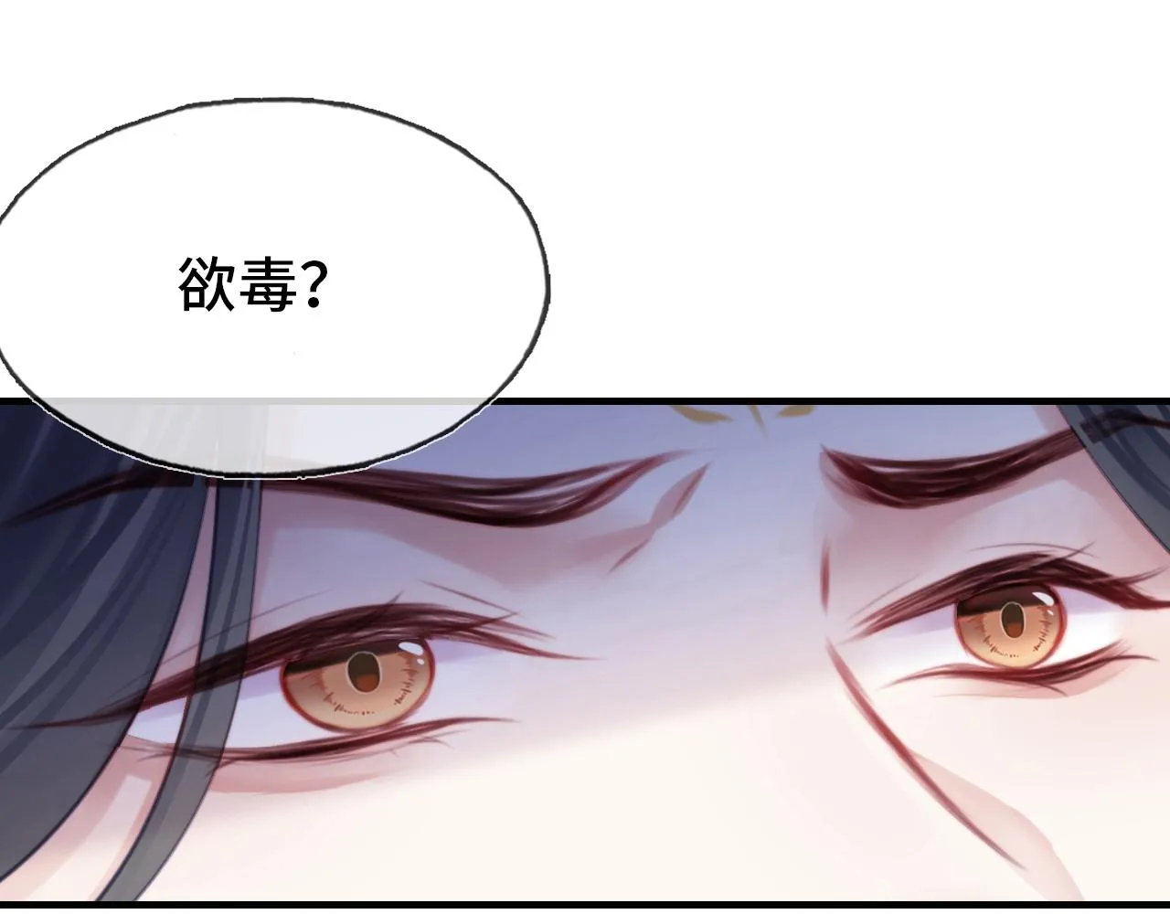 第7话 解欲毒 第13页