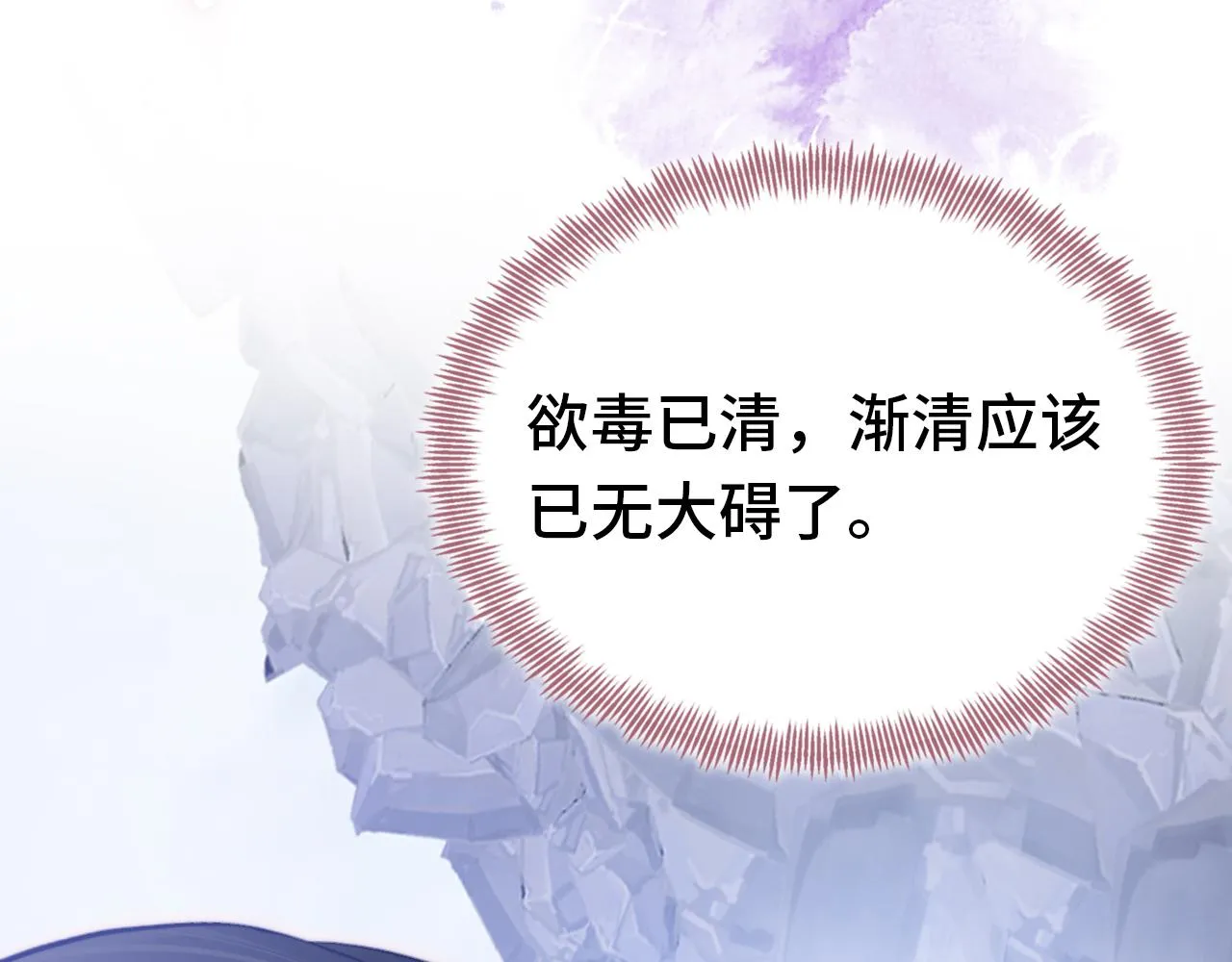 第7话 解欲毒 第30页