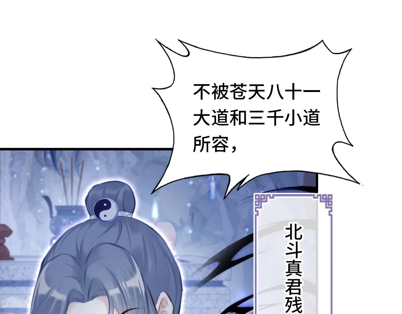 第7话 解欲毒 第75页