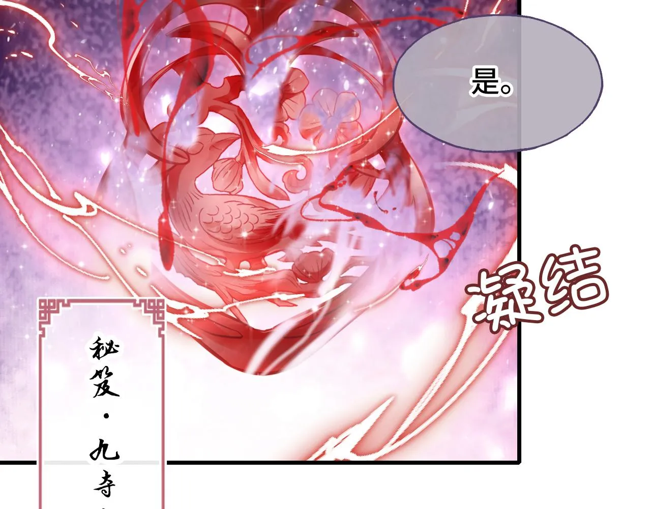第7话 解欲毒 第89页