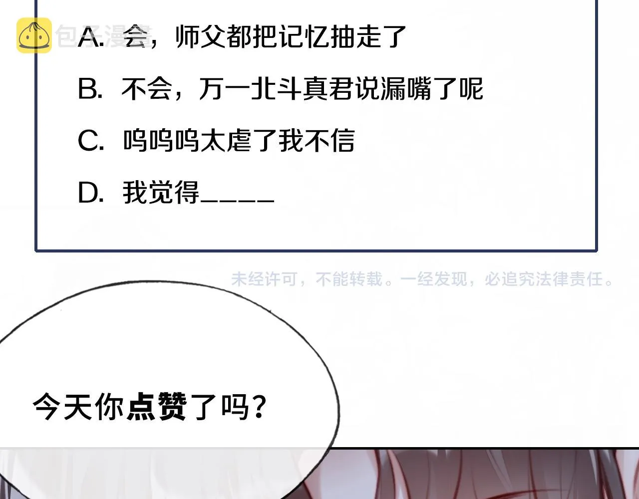 第7话 解欲毒 第118页