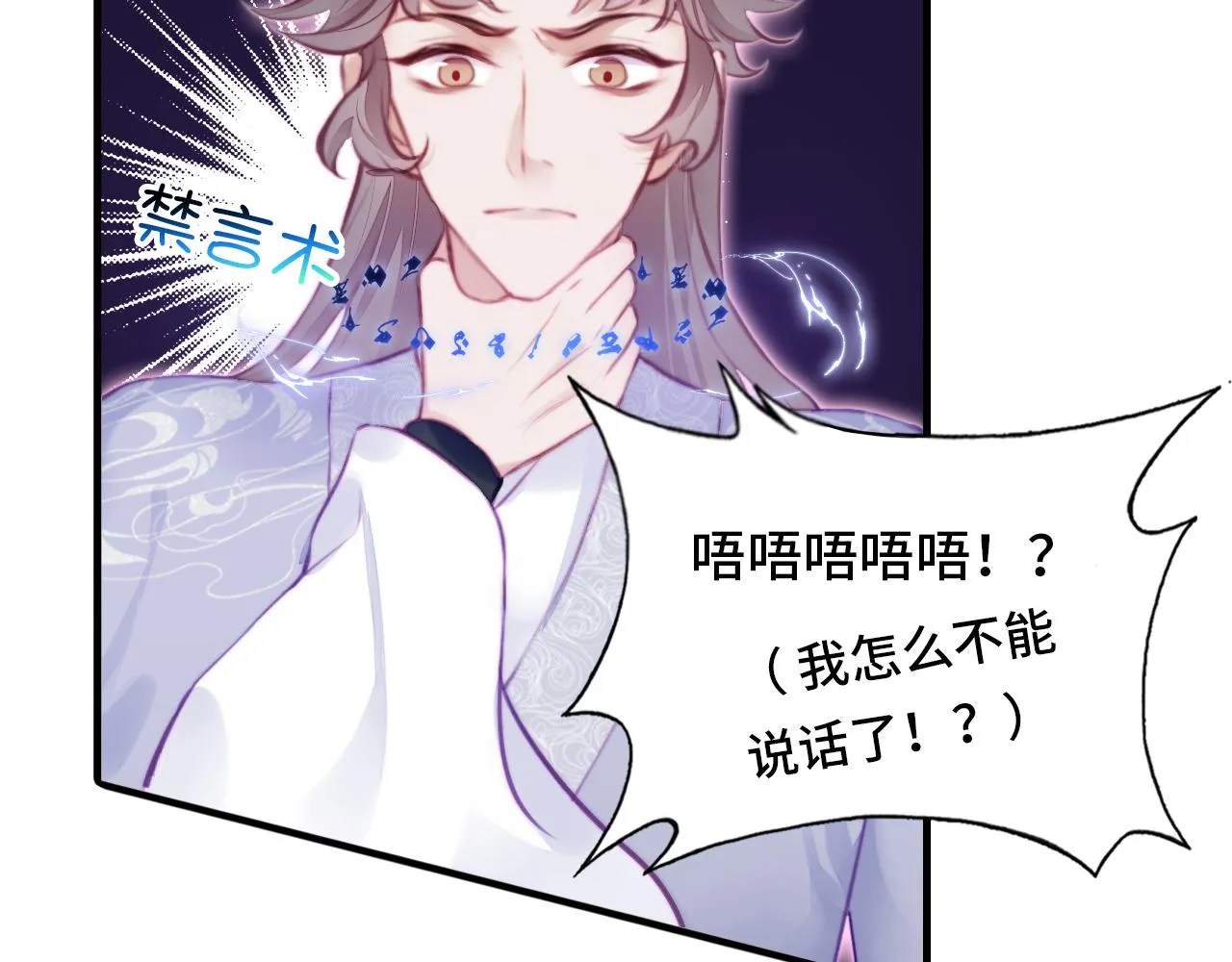 第5话 师父被刺？！ 第7页