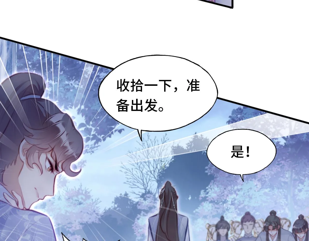 第5话 师父被刺？！ 第8页