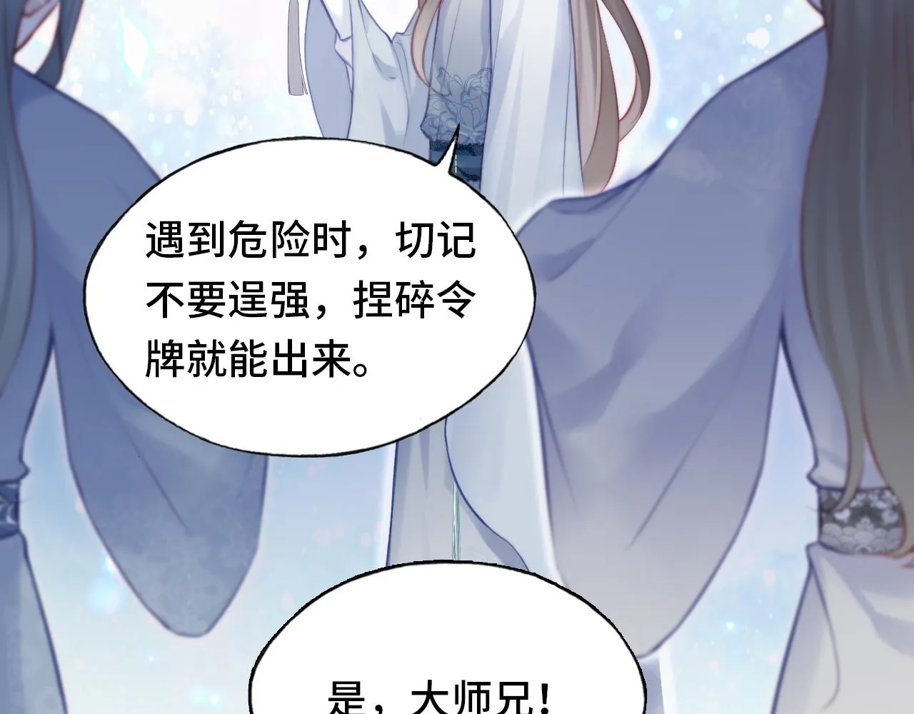 第5话 师父被刺？！ 第16页