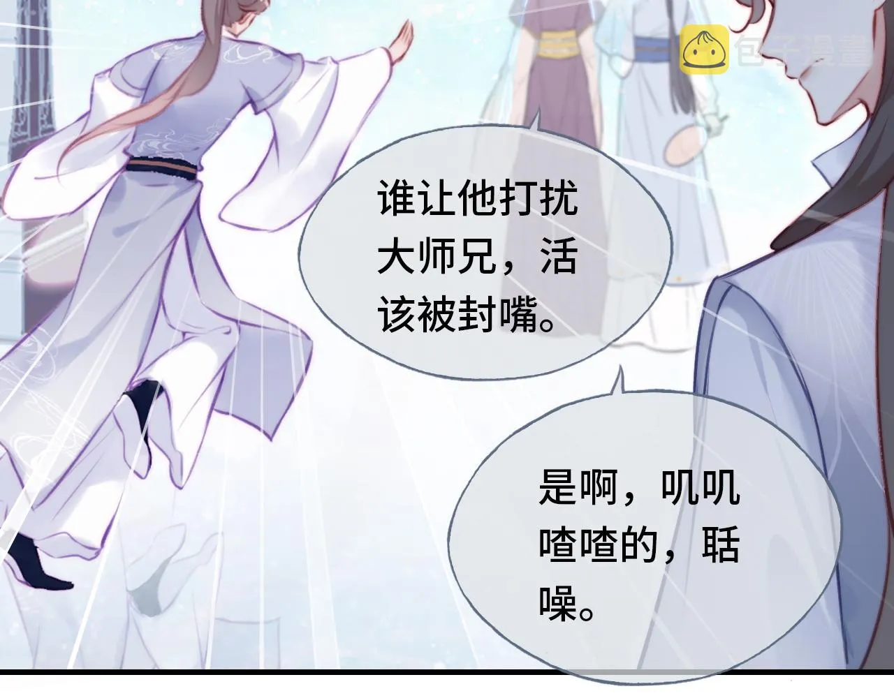 第5话 师父被刺？！ 第18页