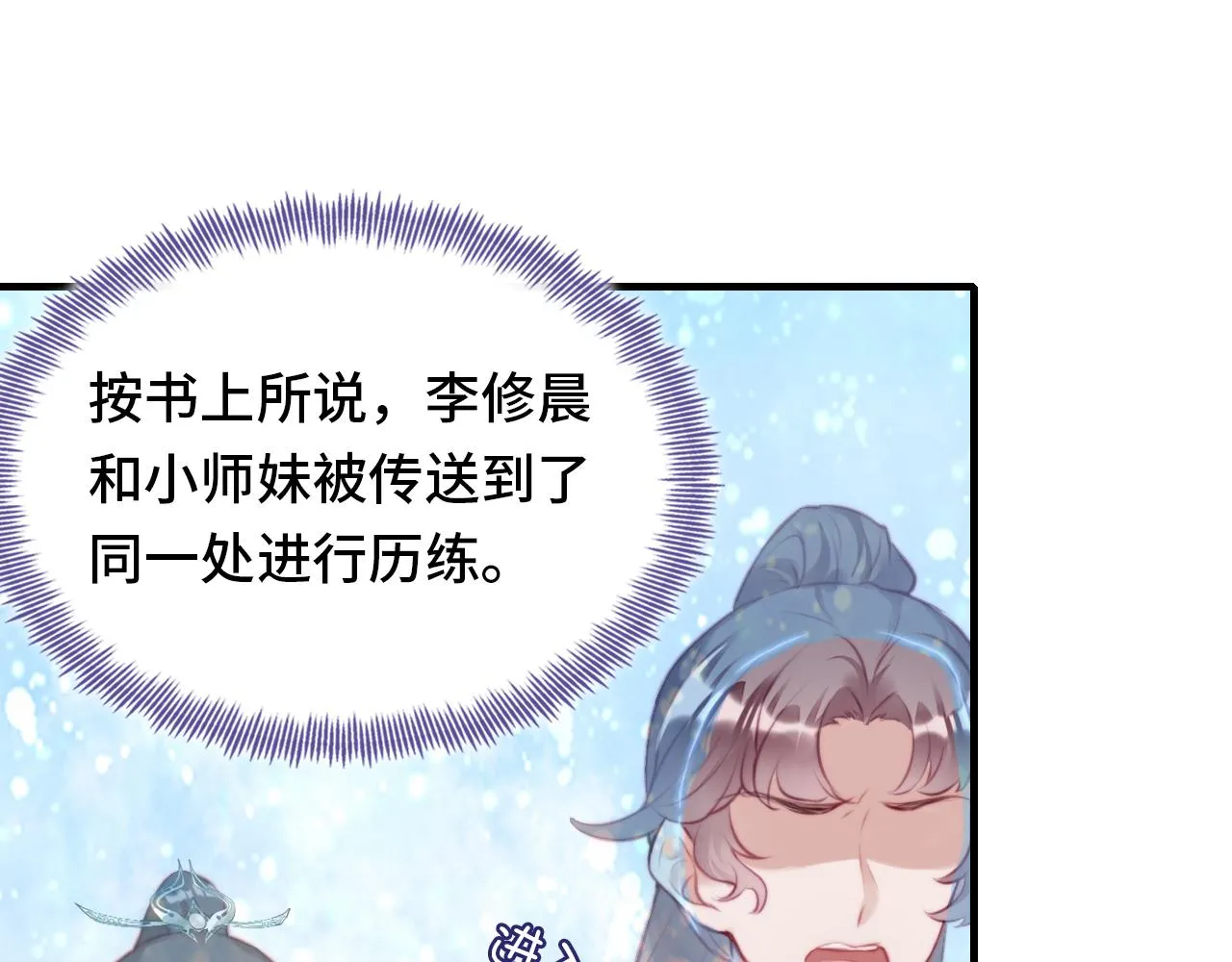 第5话 师父被刺？！ 第19页