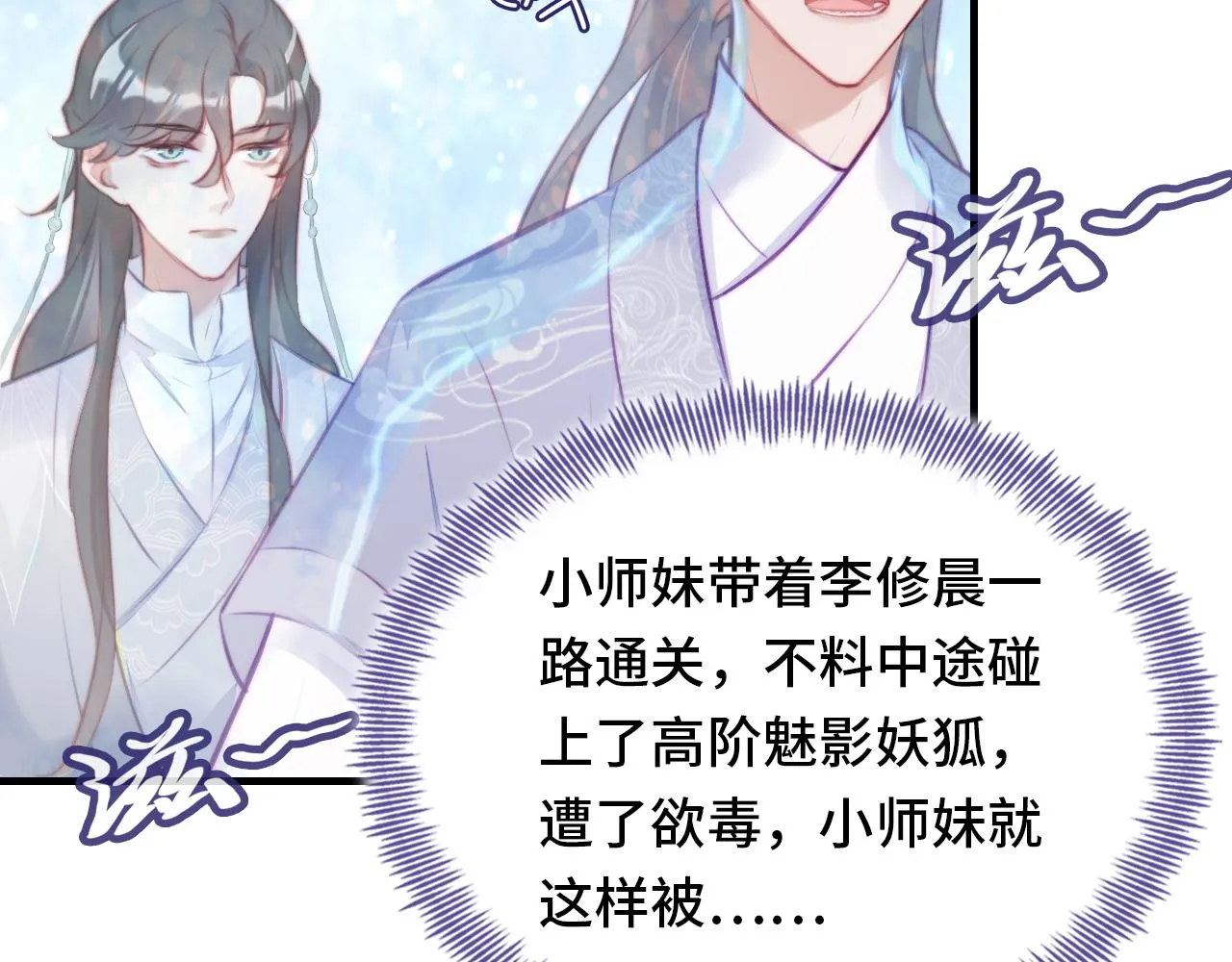 第5话 师父被刺？！ 第20页